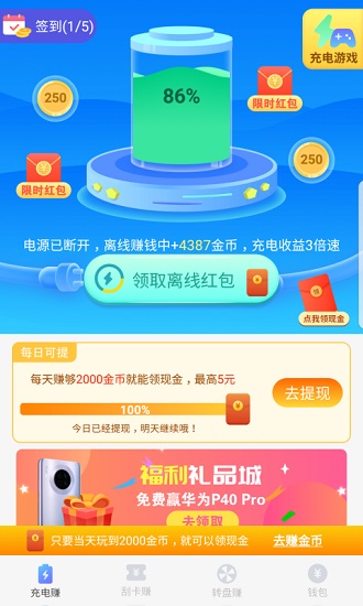 充充賺app下載