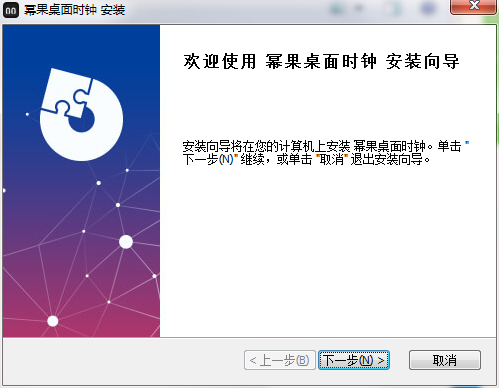 冪果桌面時(shí)鐘下載