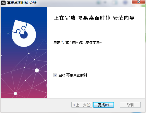 冪果桌面時(shí)鐘下載