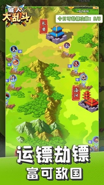喊人大亂斗手游 v1.0 安卓版 0
