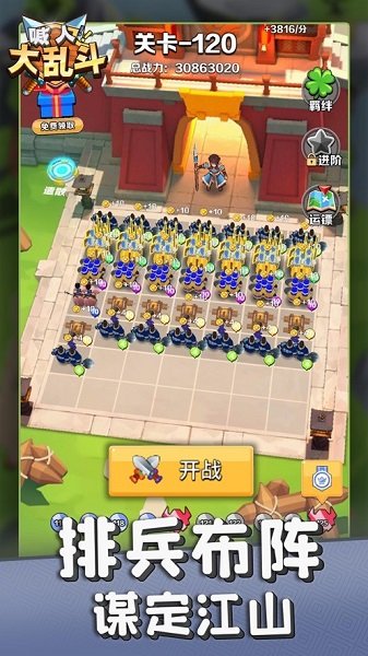 喊人大亂斗手游 v1.0 安卓版 2