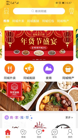 彬州同城 v7.5.1 安卓版 2