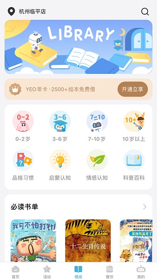yeo kids club v1.0.6 安卓版 3