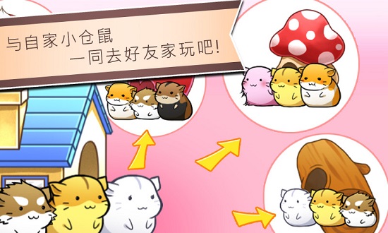 倉鼠的日常安卓版
