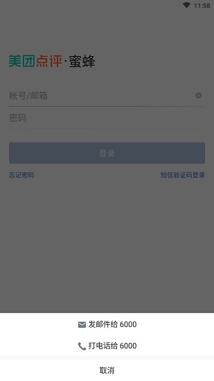 美團(tuán)外賣bd蜜蜂辦公軟件0