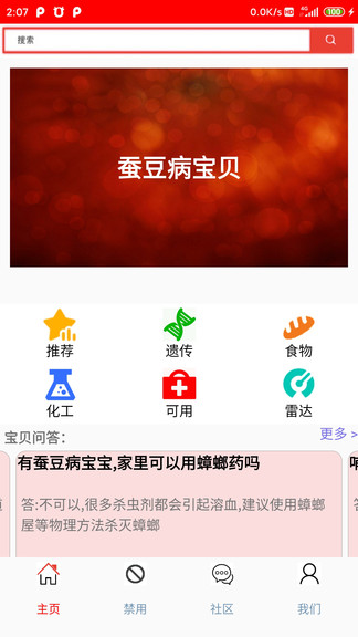 蠶豆病寶貝 v1.2.3 安卓版 3