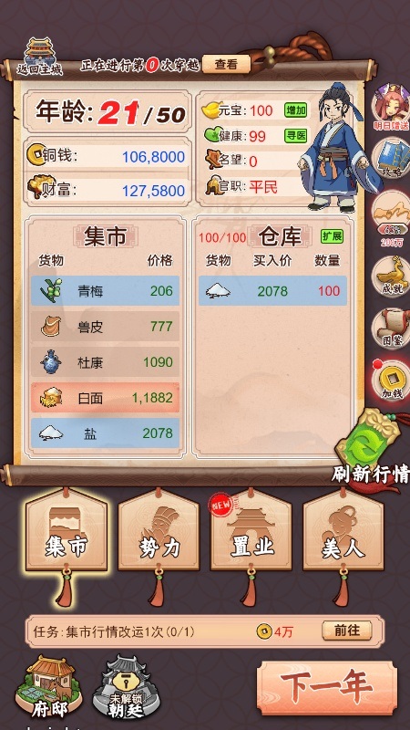 三國攤位小程序 v1.0 安卓版 0