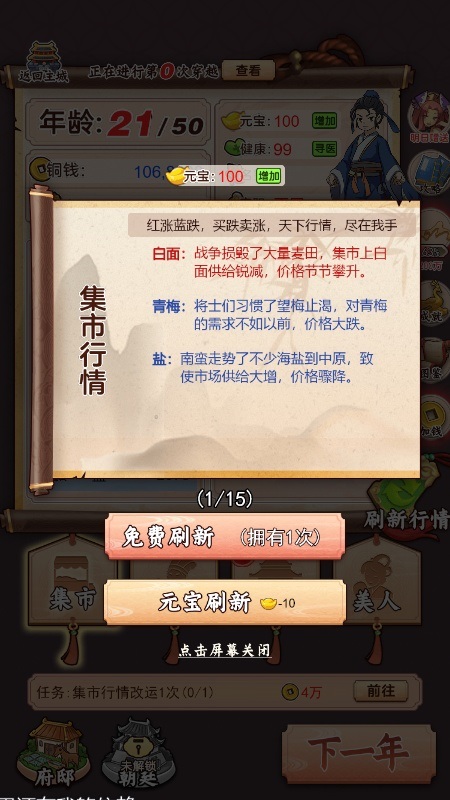 三國攤位小程序 v1.0 安卓版 1