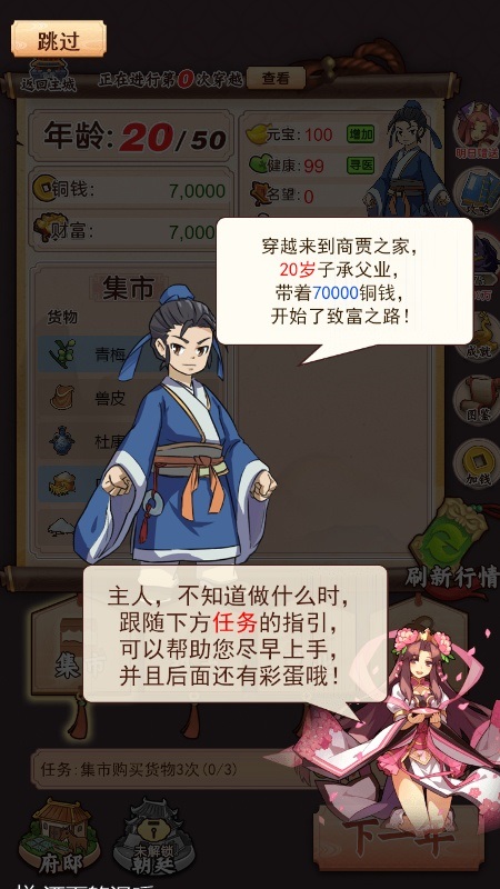 三國攤位小程序 v1.0 安卓版 3