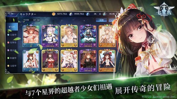 七星傳游戲 v1.0 安卓版 0