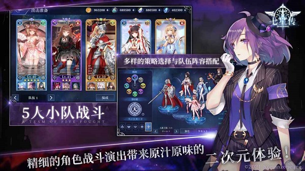 七星傳手游下載