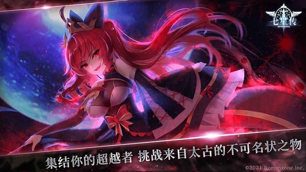 七星傳游戲 v1.0 安卓版 2