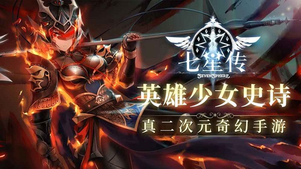七星傳游戲 v1.0 安卓版 3