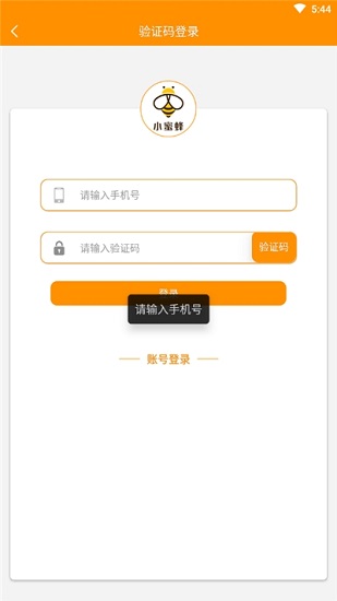 小蜜蜂外賣商家版2