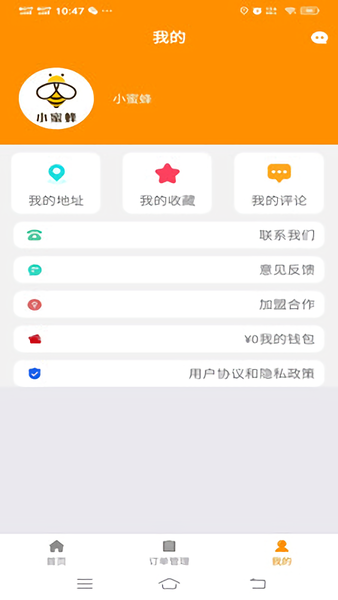 小蜜蜂外賣用戶版 v1.0.0 安卓版 0
