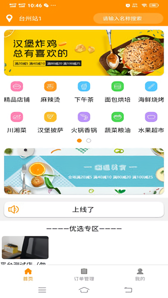 小蜜蜂外賣用戶版 v1.0.0 安卓版 2