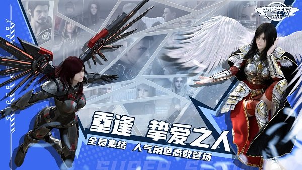 超神學(xué)院進(jìn)擊手游下載
