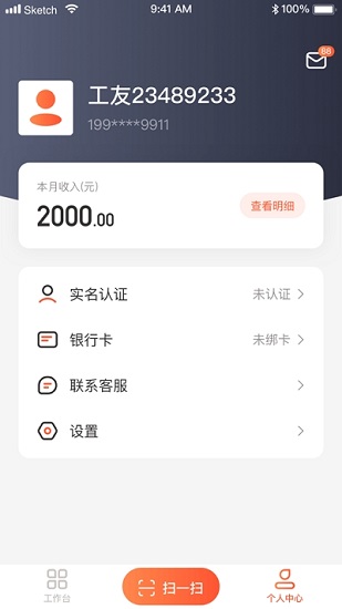 萬(wàn)才個(gè)人版最新版(藍(lán)勤通) v2.19.0 官方安卓版 1