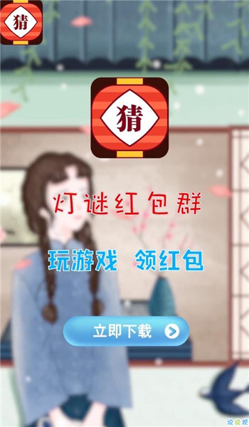 燈謎紅包群游戲 v1.0.1 安卓版 0