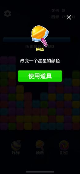 快樂(lè)消星星領(lǐng)紅包 v1.0 安卓版 0