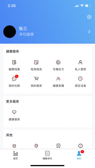 掌康手機(jī)版 v3.3.3 安卓版 2