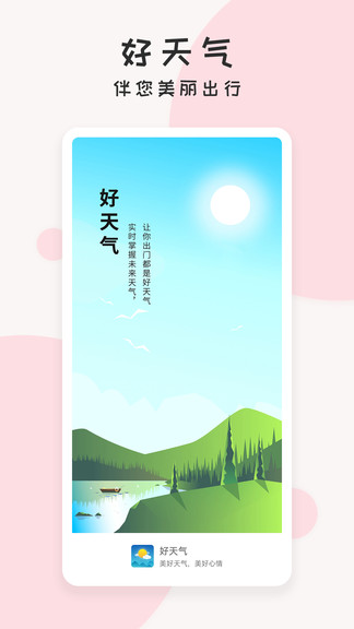 每日好天氣app v2.3.3 最新版 0