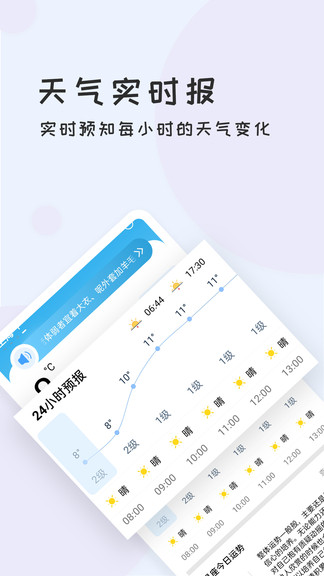 每日好天氣預(yù)報(bào)下載