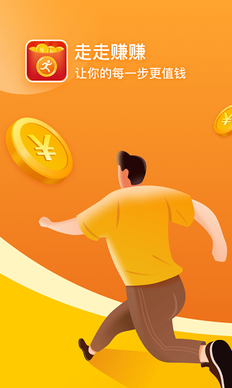 走走賺賺領(lǐng)紅包 v1.6.1 安卓版 0