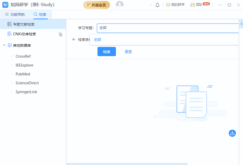 cnki中國知網(wǎng)研學平臺(原E-Study) v5.4.0 官方版 0