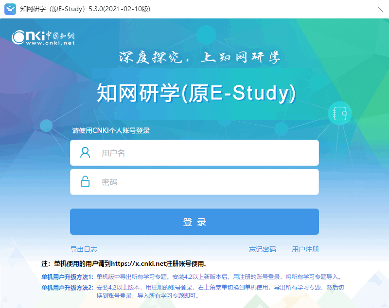 知網(wǎng)研學電腦版下載