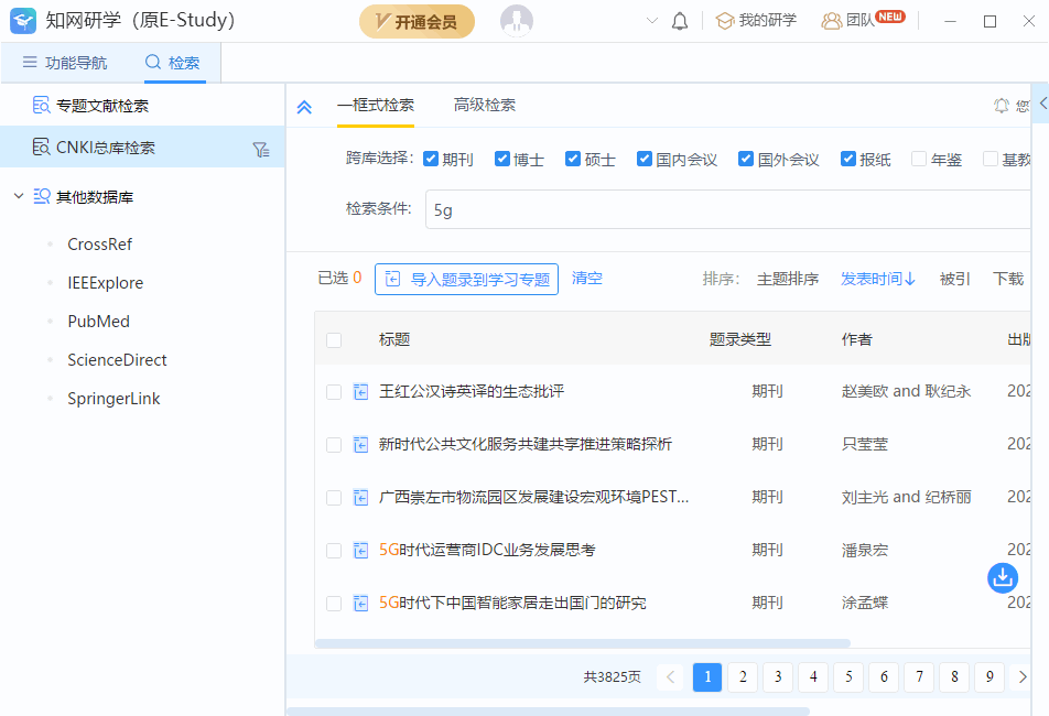 cnki中國知網(wǎng)研學平臺(原E-Study) v5.4.0 官方版 1