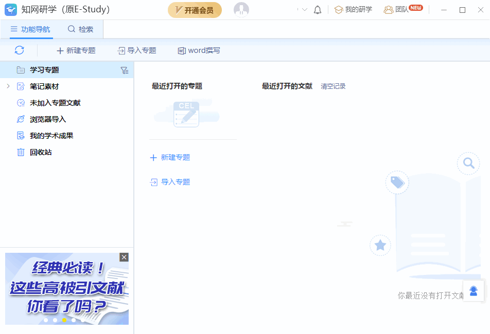 cnki中國知網(wǎng)研學平臺(原E-Study) v5.4.0 官方版 2