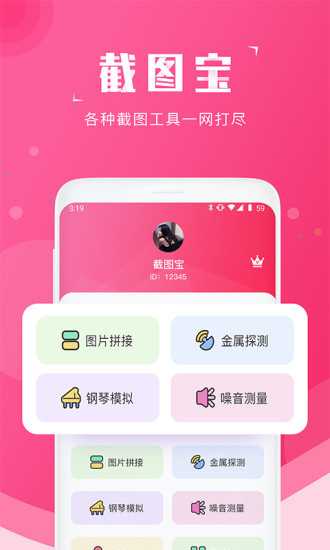 截圖寶去水印免費(fèi)版 v2.3.2 安卓版 3