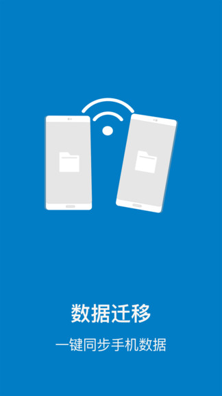 手機(jī)管家與克隆app v1.3.0 安卓最新版 0