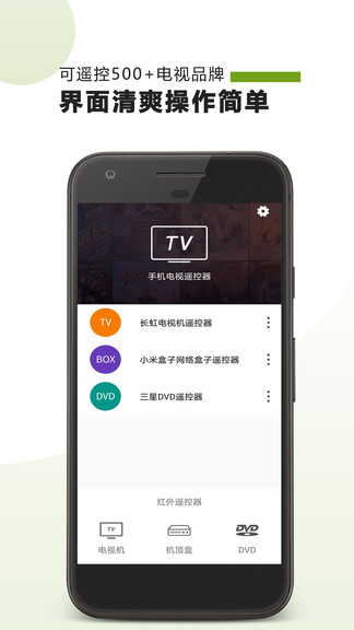手機(jī)電視遙控器app v24.06.19 安卓版 0