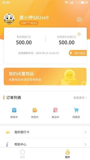 唐小押app下載