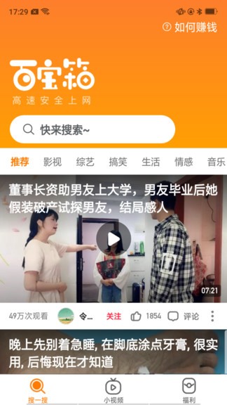 百寶箱瀏覽器賺錢(qián)版
