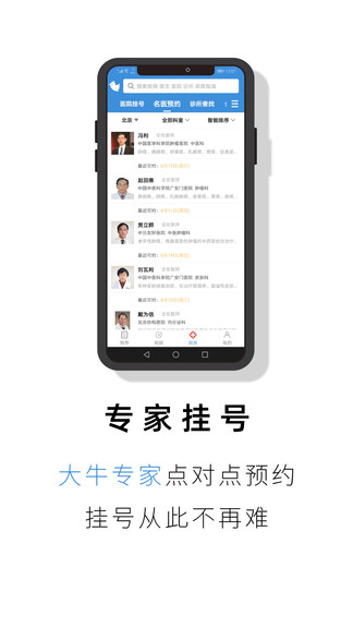 就醫(yī)號(hào)手機(jī)版 v2.1.3 安卓版 0