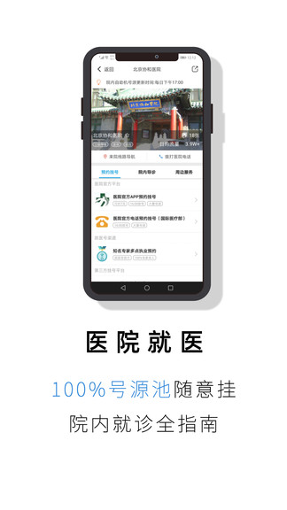 就醫(yī)號(hào)手機(jī)版 v2.1.3 安卓版 2