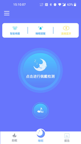 思音睡眠 v1.3.5 安卓版 0