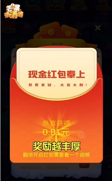 芒果消消消紅包版 v13 安卓版 0