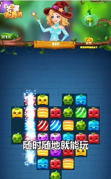 芒果消消消紅包版 v13 安卓版 1