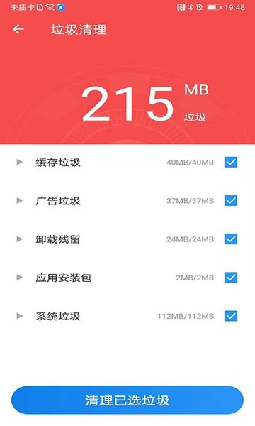 飛鳥清理管家極速版 v1.0.5 極速安卓版 0