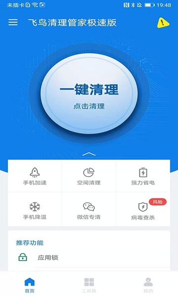 飛鳥清理管家極速版 v1.0.5 極速安卓版 2