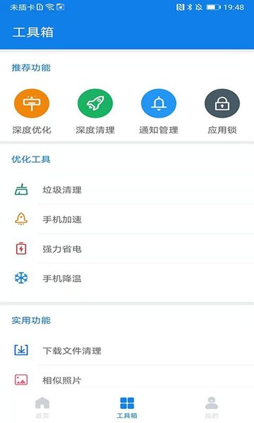 飛鳥清理管家安卓版軟件下載