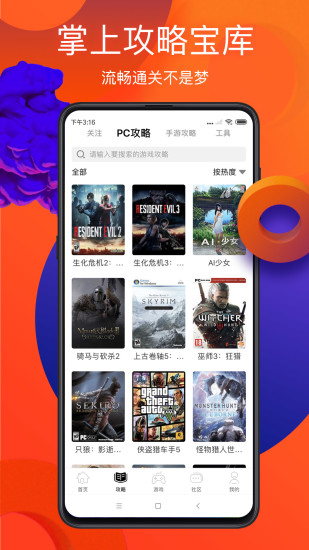游俠網(wǎng)手機版 v6.8.1 安卓版 0