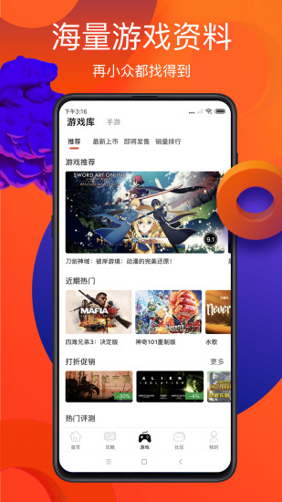 游俠網(wǎng)手機版 v6.8.1 安卓版 2