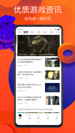 游俠網(wǎng)手機版 v6.8.1 安卓版 3