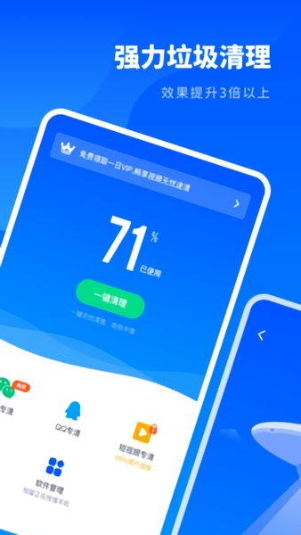 清理大師快速版 v2.0.2 安卓版 0