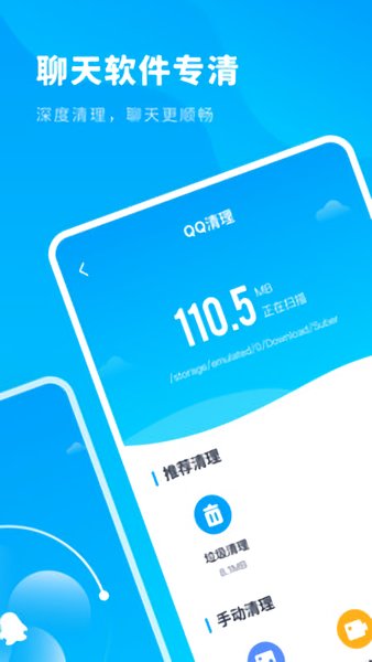 清理大師快速版 v2.0.2 安卓版 2